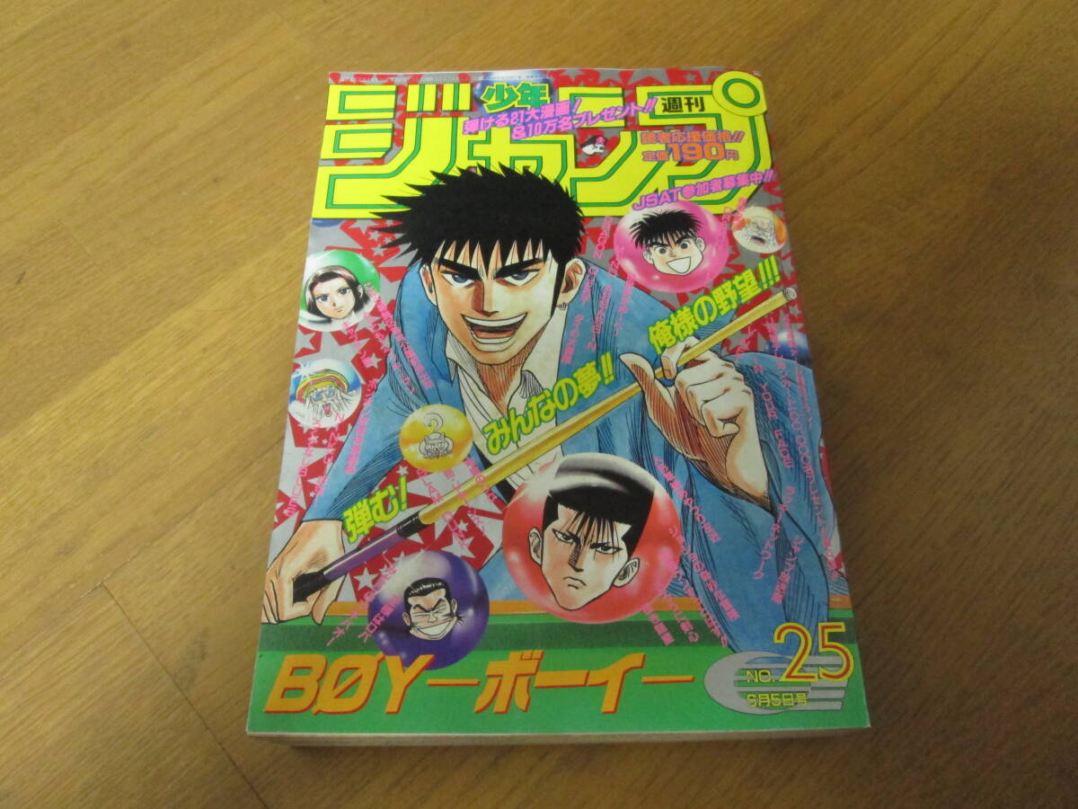 週刊少年ジャンプ1995年・25号ドラゴンボール最終回掲載当時品・古本