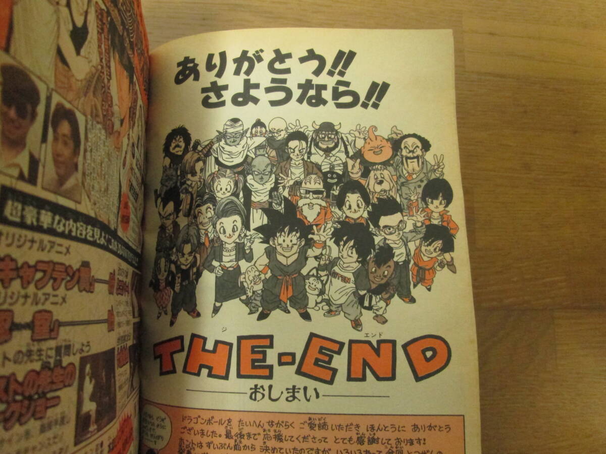 週刊少年ジャンプ1995年・25号ドラゴンボール最終回掲載当時品・古本