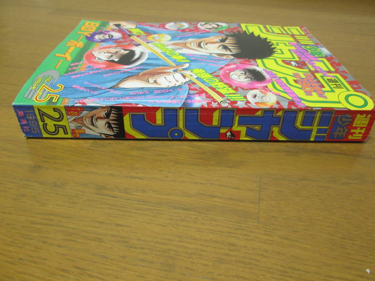 週刊少年ジャンプ1995年・25号ドラゴンボール最終回掲載当時品・古本