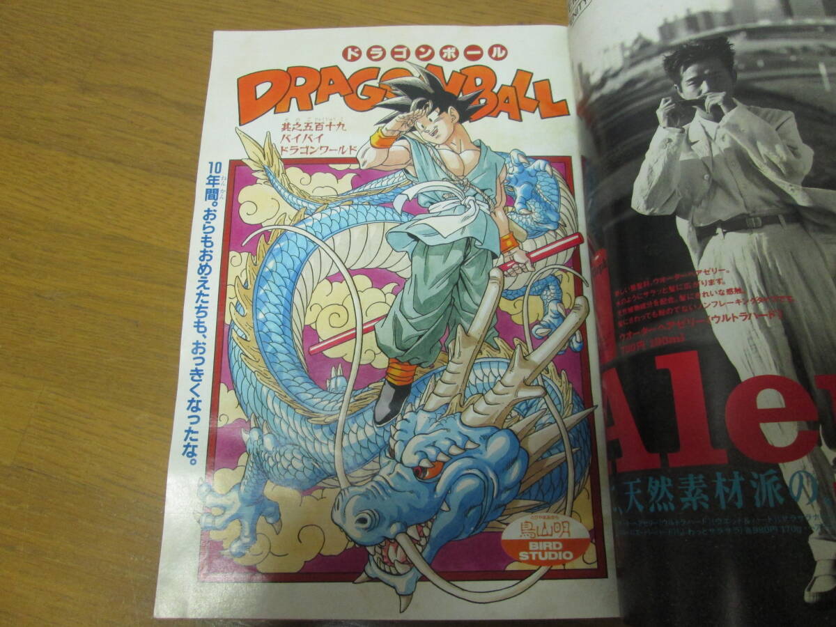 し*ん様 少年ジャンプ1995年25号 ドラゴンボール 最終話 状態 良好 し