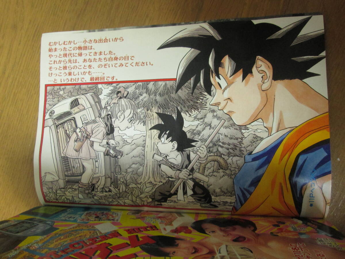 週刊少年ジャンプ1995年・25号ドラゴンボール最終回掲載当時品・古本