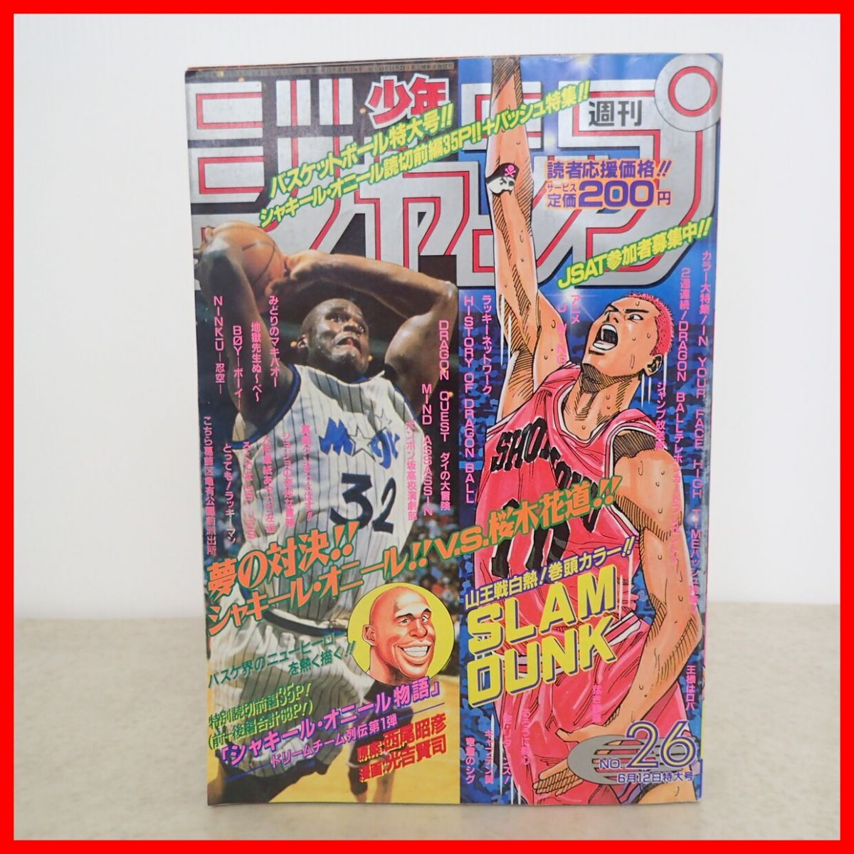 週刊少年ジャンプ 1995年12号※スラムダンク 表紙&巻頭オールカラー 週刊少年ジャンプ 1995年6月12日号 No.26 スラムダンク 巻頭カラー