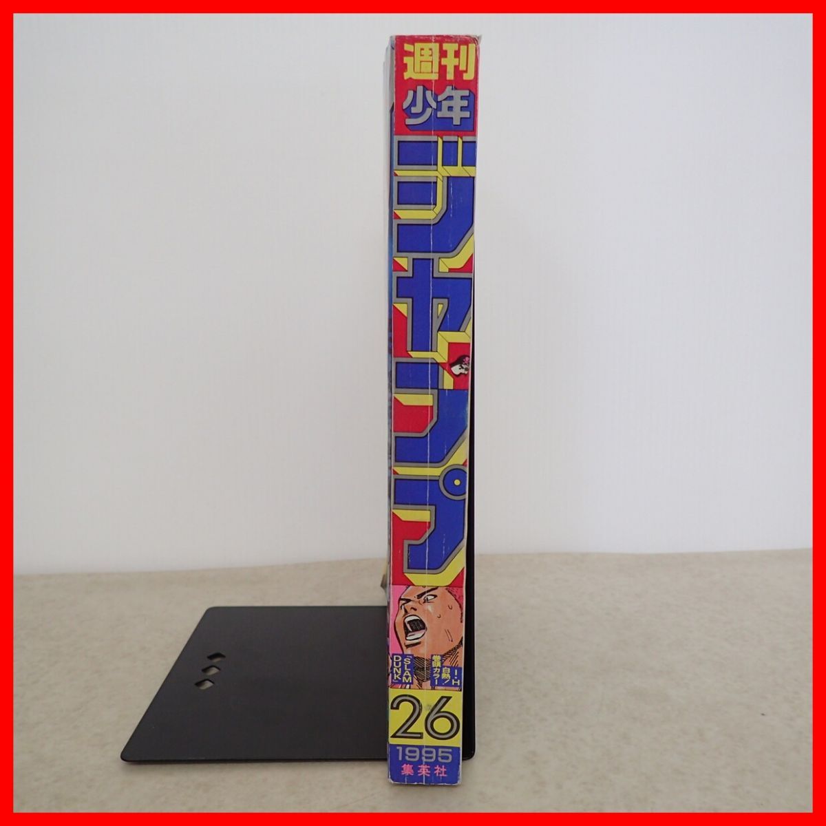 週刊少年ジャンプ 1995年6月12日号 No.26 スラムダンク 巻頭カラー