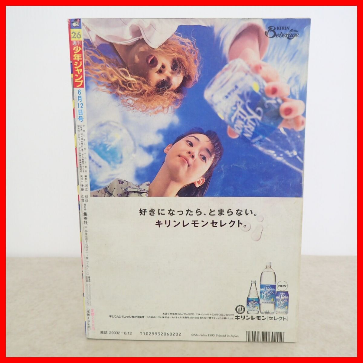 週刊少年ジャンプ 1995年6月12日号 No.26 スラムダンク 巻頭カラー