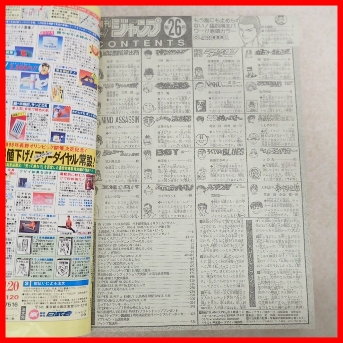 週刊少年ジャンプ 1995年6月12日号 No.26 スラムダンク 巻頭カラー