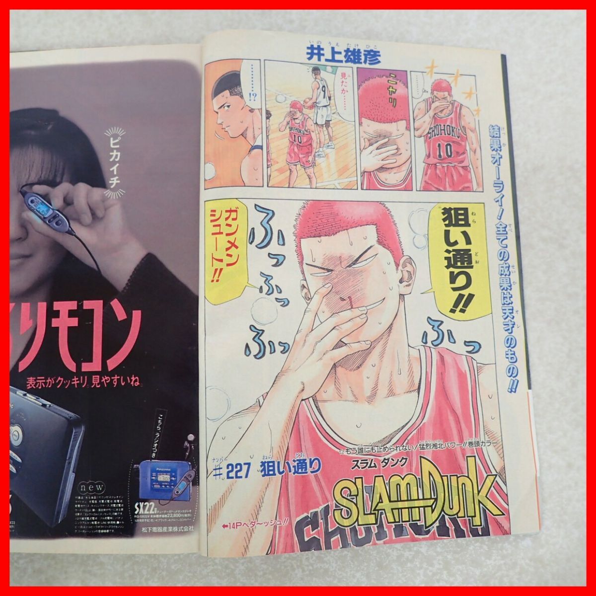 週刊少年ジャンプ 1995年6月12日号 No.26 スラムダンク 巻頭カラー