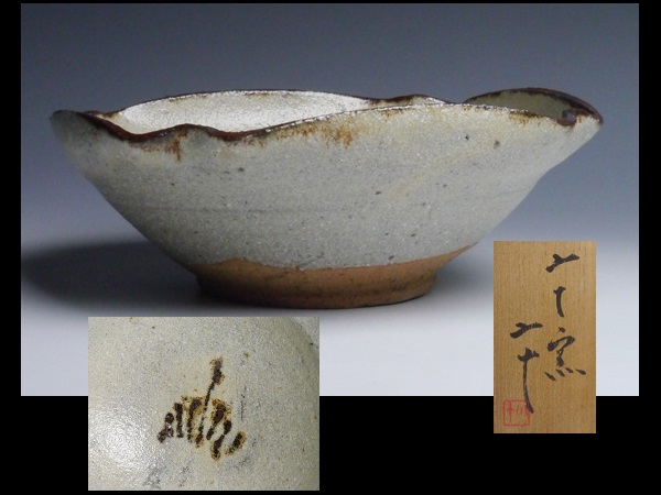 115 西岡小十 作 絵斑唐津 口四方鉢 盛器 共箱 西岡小