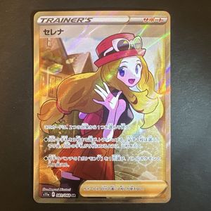 ポケモン セレナの値段と価格推移は？｜146件の売買データからポケモン