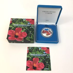 沖縄復帰50周年記念 純銀の中古価格は13,190円｜記念硬貨の新品・中古 