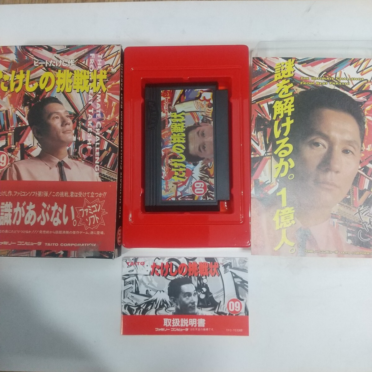 たけしの挑戦状の値段と価格推移は？｜23件の売買データからたけしの