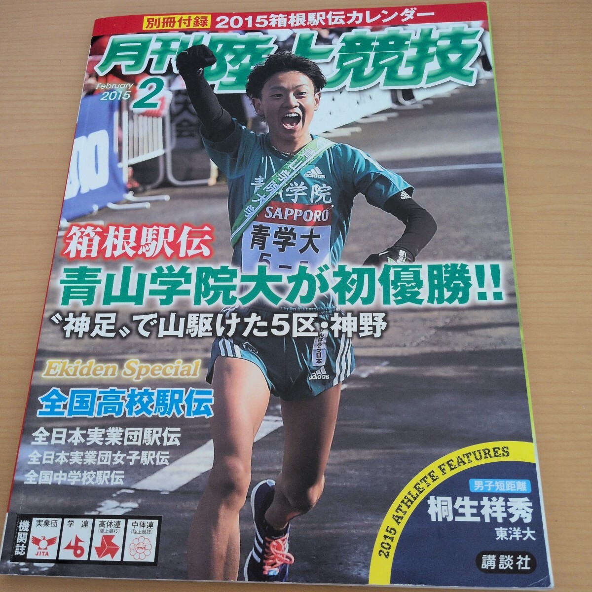 月刊陸上競技の値段と価格推移は？｜34件の売買データから月刊陸上競技
