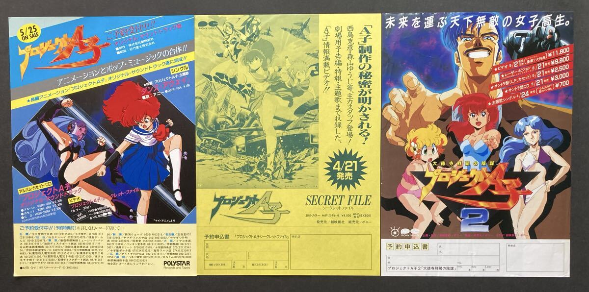 プロジェクトA子2の値段と価格推移は？｜4件の売買データから