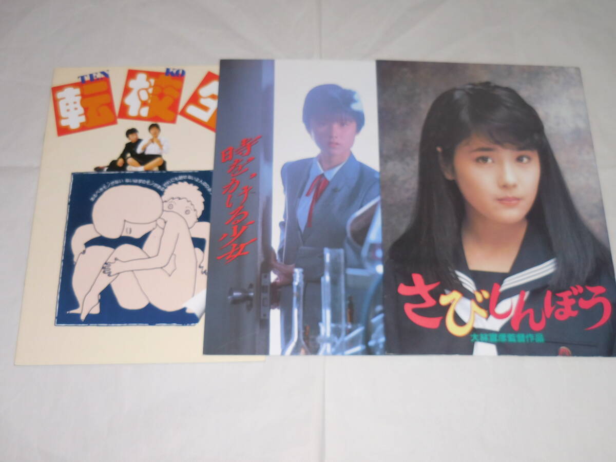 大林宣彦監督尾道三部作「転校生、時をかける少女、さびしんぼう」ロケ地マップ　2冊 映画パンフレット 「転校生」「時をかける少女」「さびしんぼう」尾道