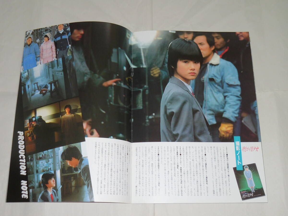 映画パンフレット 「転校生」「時をかける少女」「さびしんぼう」尾道