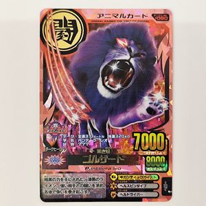 究極レア アニマルカイザーの値段と価格推移は？｜10件の売買データ