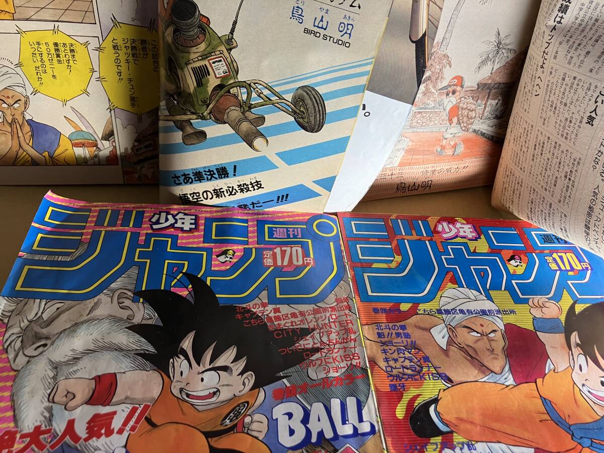 週刊少年ジャンプ1985年3号　ドラゴンボール 第4話 1985年 週刊少年ジャンプ 33号 ドラゴンボール 第33話【当時物】第33話