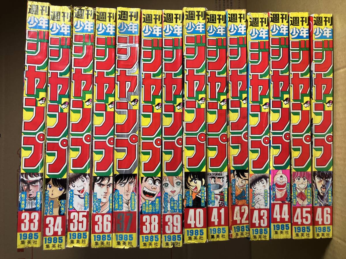 1985年 週刊少年ジャンプ 33号 ドラゴンボール 第33話【当時物】第33話