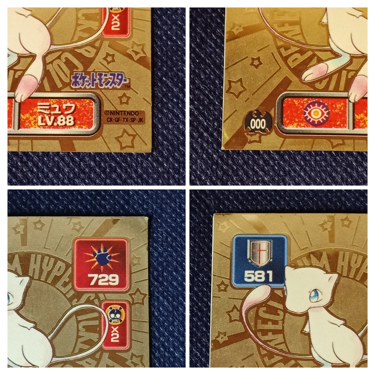 当時物】ポケットモンスター 最強シール烈伝 LV.88 ミュウ（ゴールド