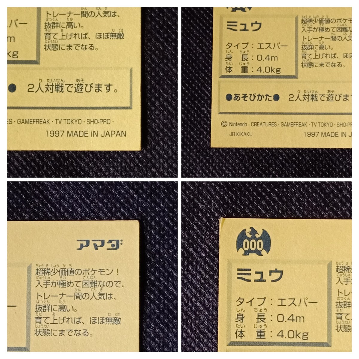 当時物】ポケットモンスター 最強シール烈伝 LV.88 ミュウ（ゴールド