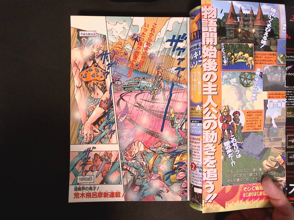 01/週刊少年ジャンプ 2000年1号 ストーンオーシャン 新連載号 JoJo's