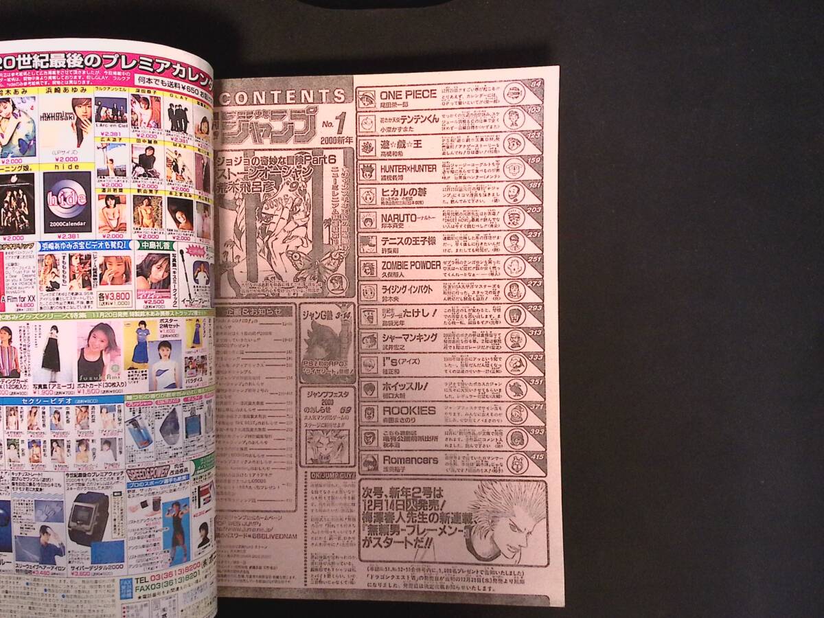 01/週刊少年ジャンプ 2000年1号 ストーンオーシャン 新連載号 JoJo's