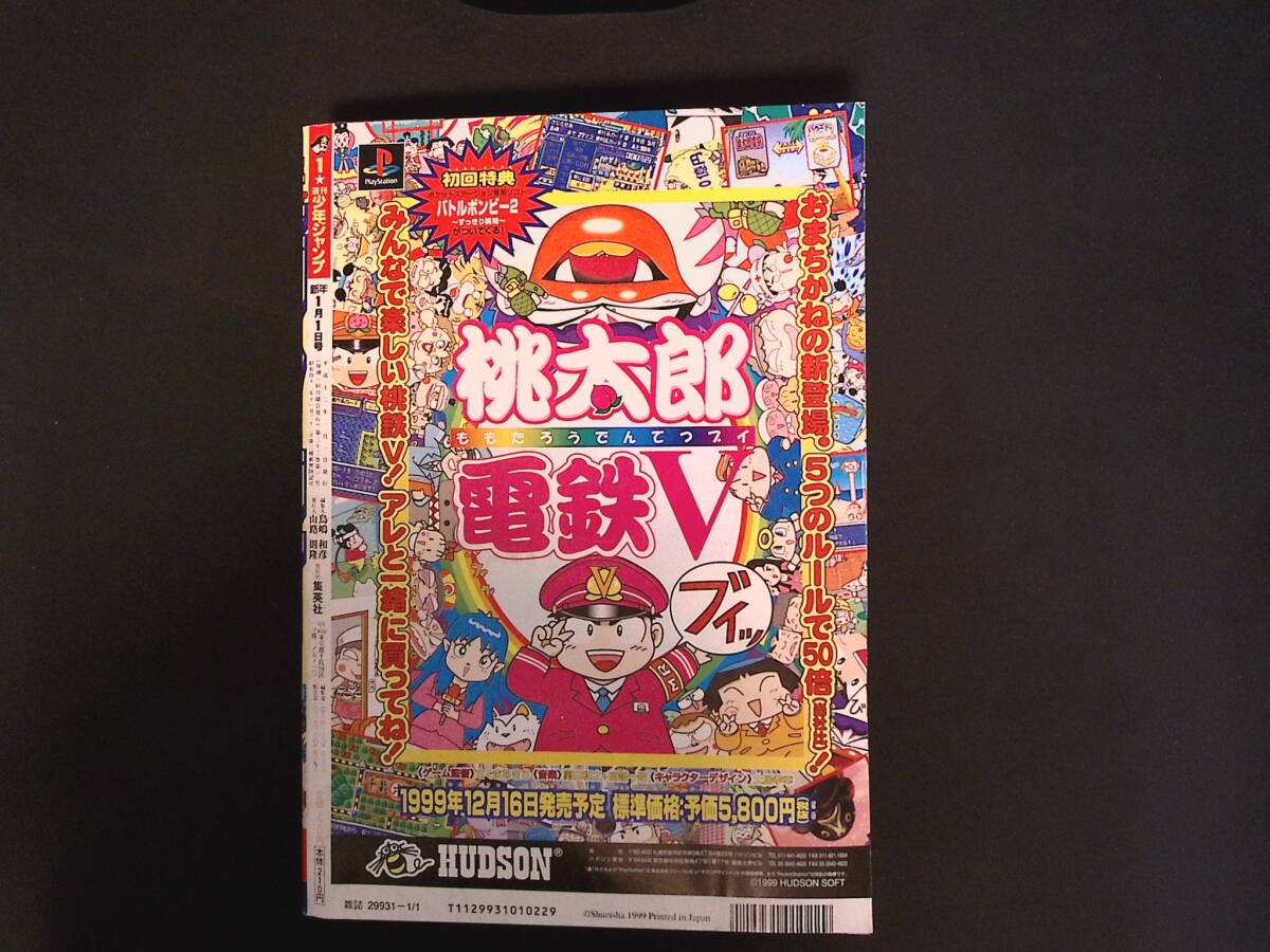 01/週刊少年ジャンプ 2000年1号 ストーンオーシャン 新連載号 JoJo's