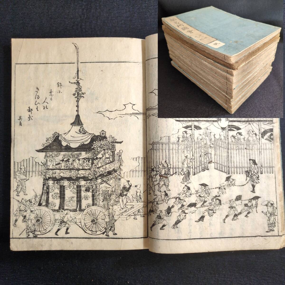 江戸時代 和本 再刻 都名所図会 京都名所 木版画 絵入 古書 古文書 骨董 Y986 絵入 地誌◇都名所図会◇拾遺共 全11冊揃 祭事 鳥瞰図 京都 風俗