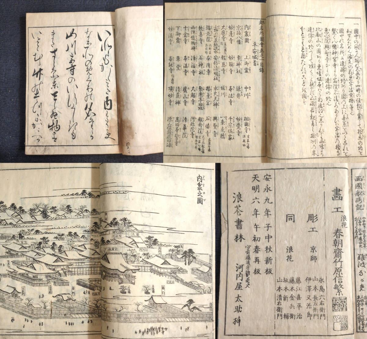Y986 絵入 地誌◇都名所図会◇拾遺共 全11冊揃 祭事 鳥瞰図 京都 風俗