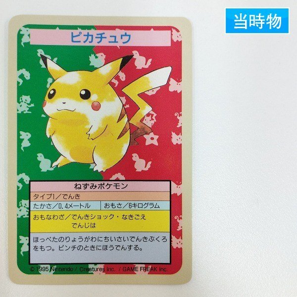トップサン ポケモン エラーの値段と価格推移は？｜27件の売買データ