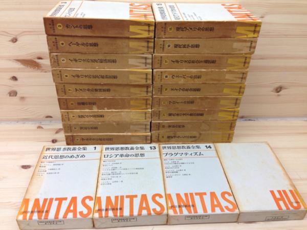 世界思想教養全集　全24巻セット　河出書房新社版 世界思想教養全集 河出書房新社 | 全18巻(24巻のうち) 全24巻 全24巻揃