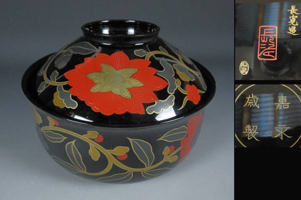 阡》平安象彦 長寛造 嘉永歳製 唐花蒔絵 黒漆塗喰籠(菓子器、喰籠