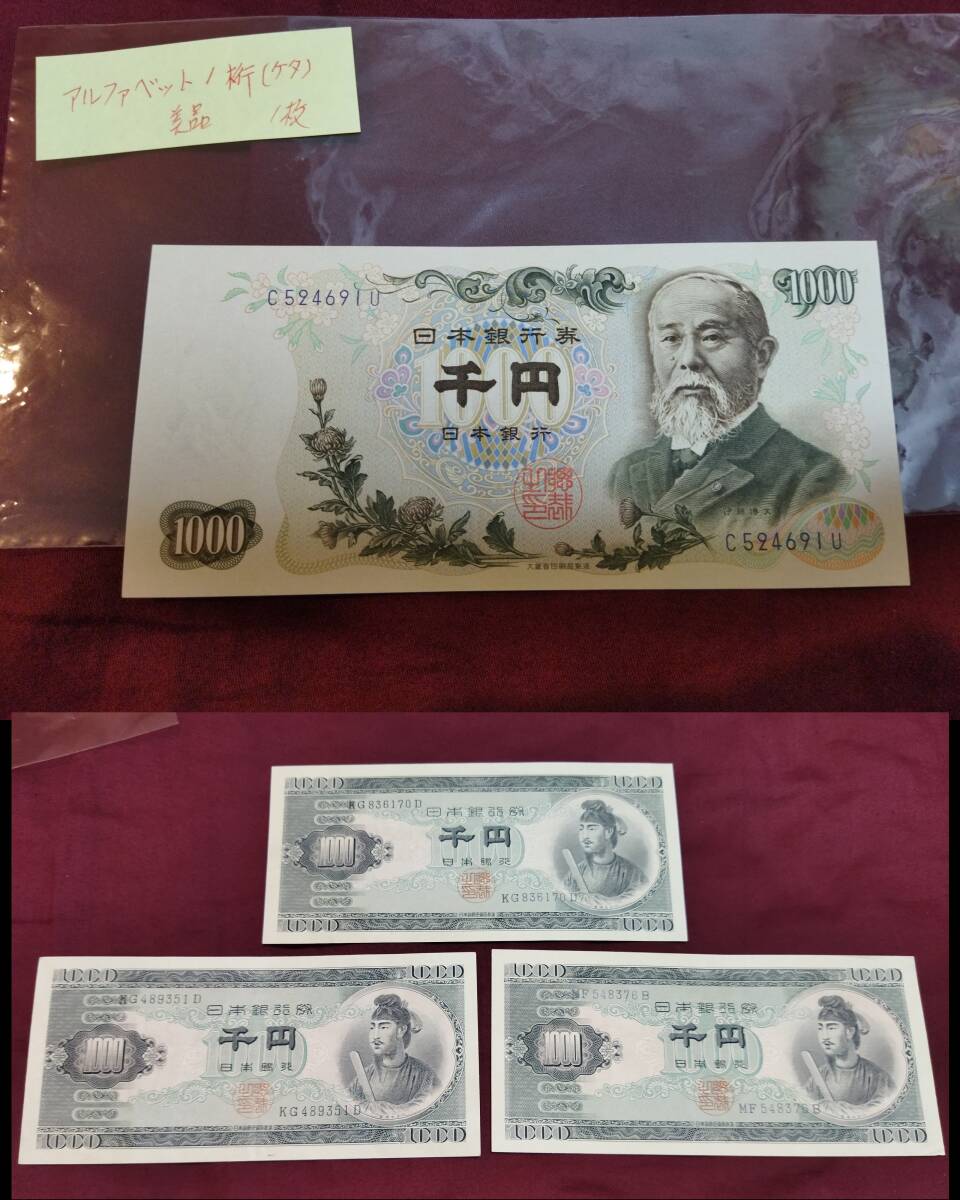 1000円札 アルファベット1桁の値段と価格推移は？｜9件の売買データ