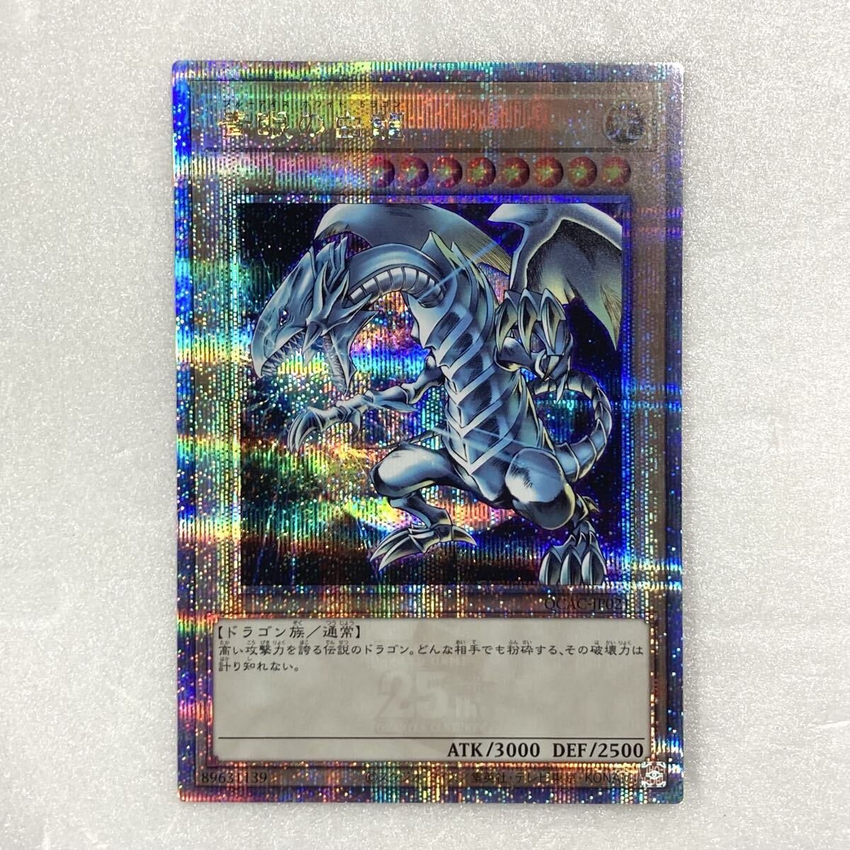 青眼の白龍 25thレア クオシク 遊戯王カード ブルーアイズ(シングル