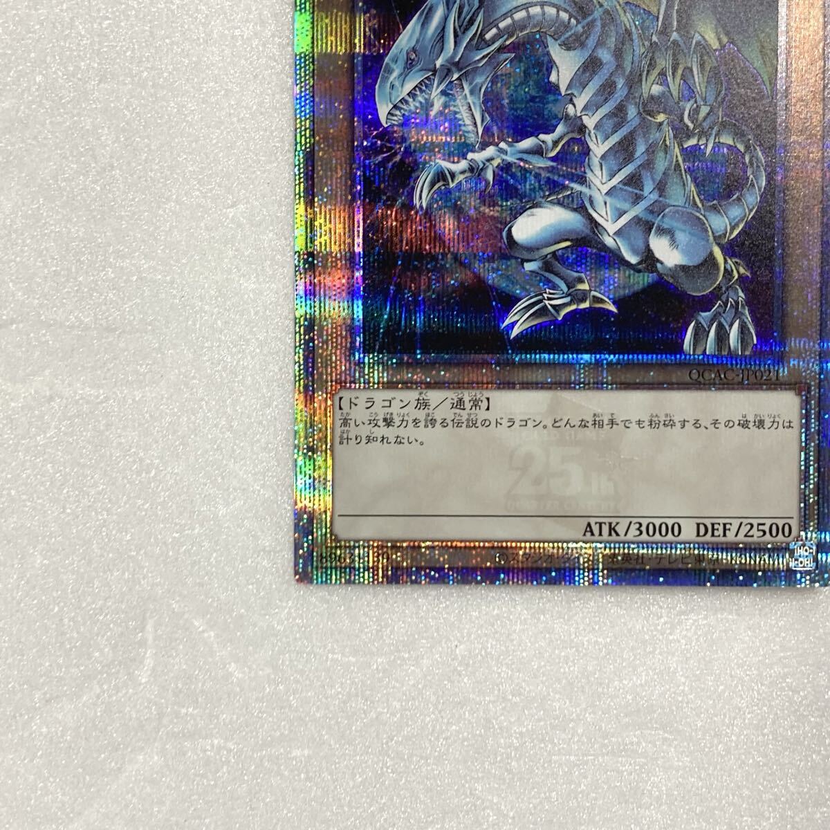 青眼の白龍 25thレア クオシク 遊戯王カード ブルーアイズ(シングル
