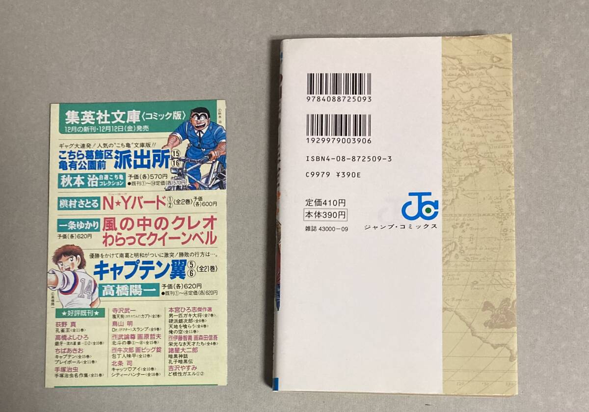 ワンピース ONE PIECE 1巻 初版 ※現状お渡し 焼け 汚れなどあり