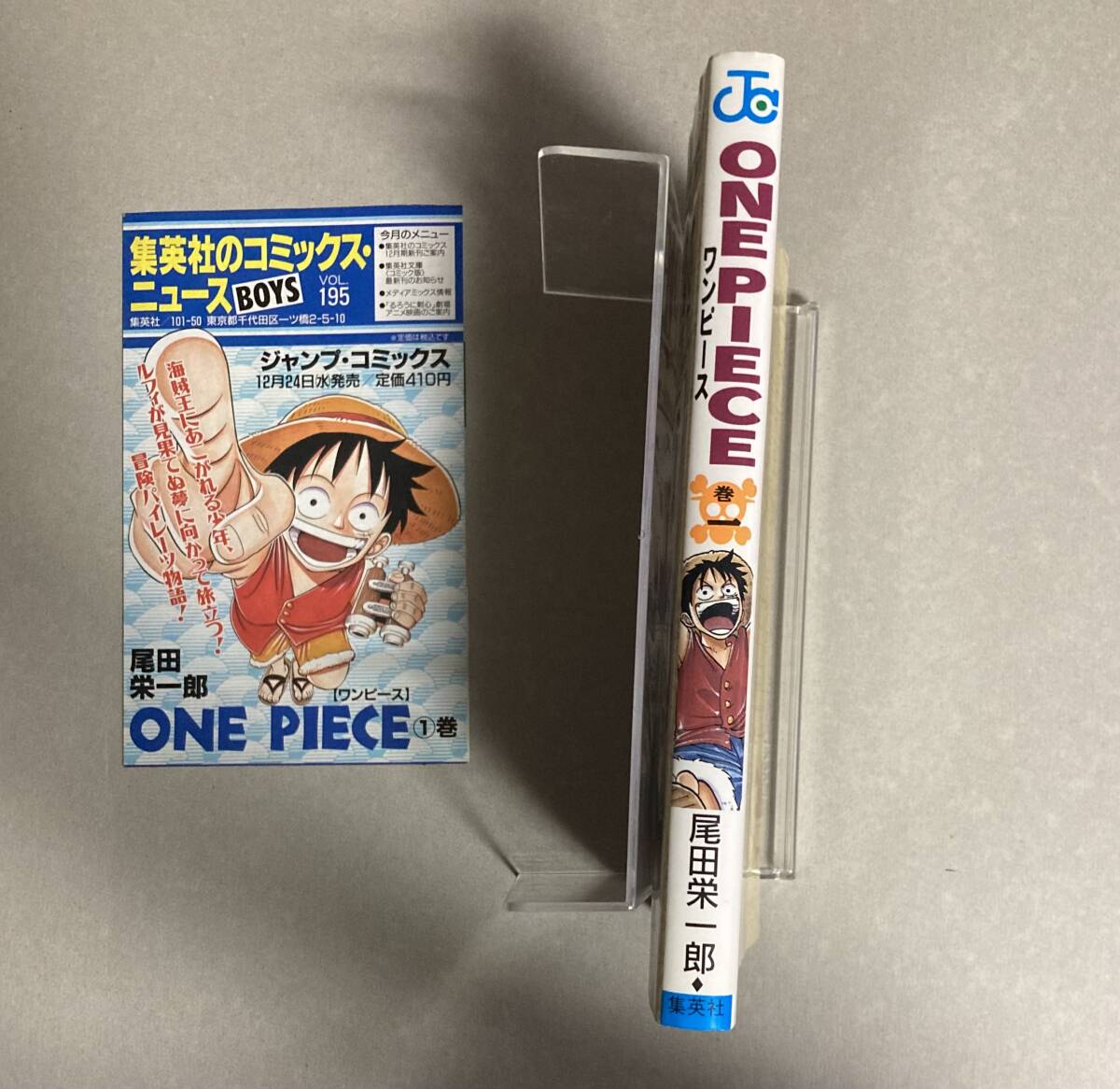 ワンピース ONE PIECE 1巻 初版 ※現状お渡し 焼け 汚れなどあり