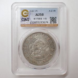 1円銀貨 大正3年のYahoo!オークション(旧ヤフオク!)の相場・価格を見る