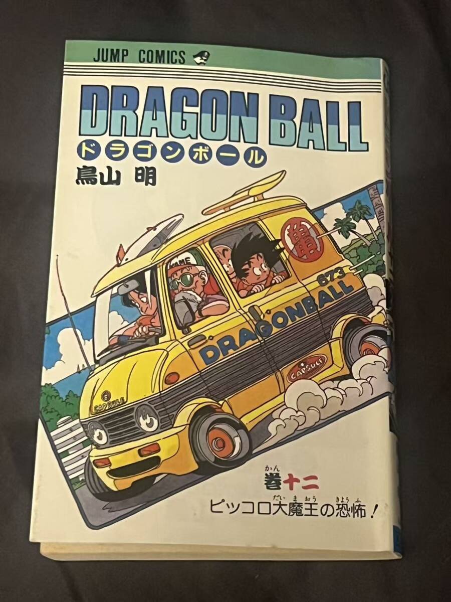 初版1992年 ドラゴンボール【 初版サイン本 】コミック 12巻 鳥山明第1