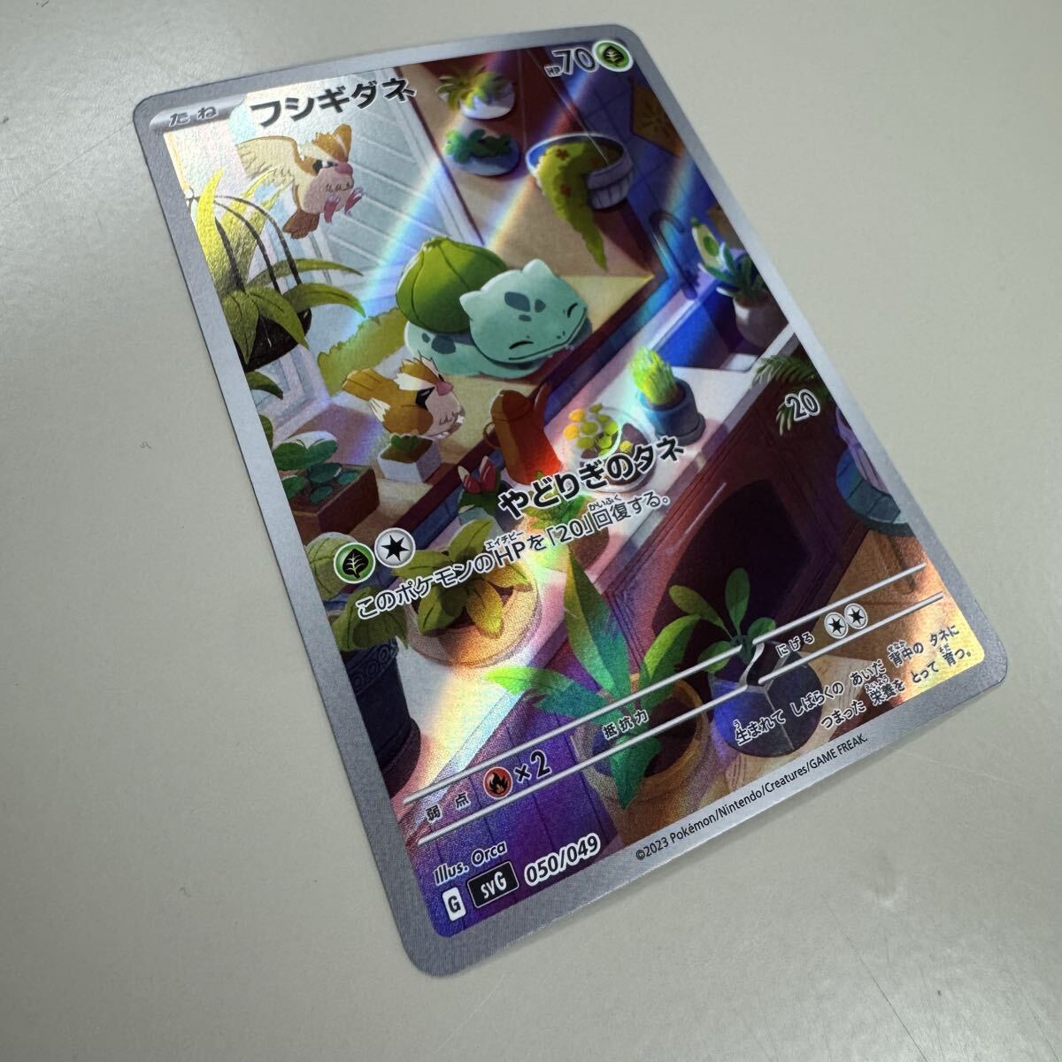 ポケモンカード フシギダネ 050/049 svG AR仕様 (69)(シングルカード