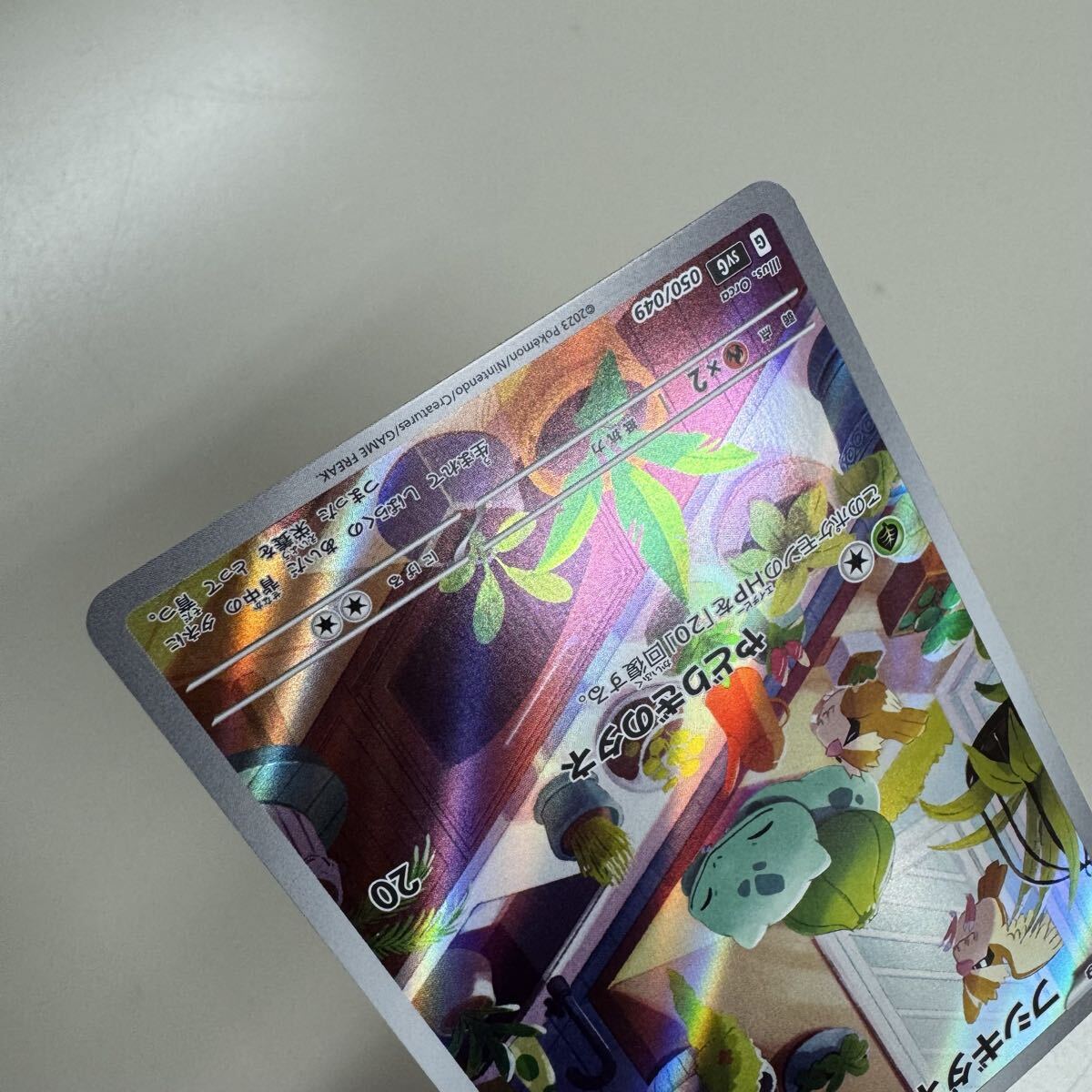 ポケモンカード フシギダネ 050/049 svG AR仕様 (69)(シングルカード