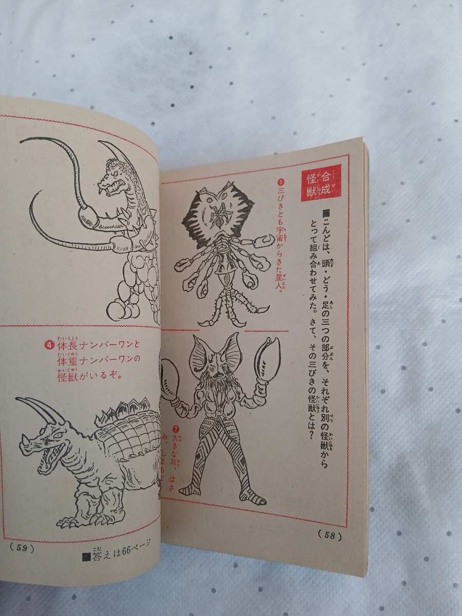 ウルトラ怪獣百科事典 小学四年生12月号付録 昭和46年 ウルトラマン