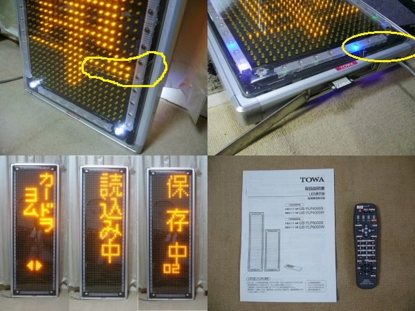 格安☆訳あり☆TOWA LED電光看板 キャクトール US-YLP4000W 両面