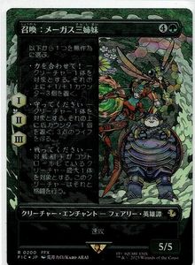 メーガス三姉妹の値段と価格推移は？｜3件の売買データからメーガス三