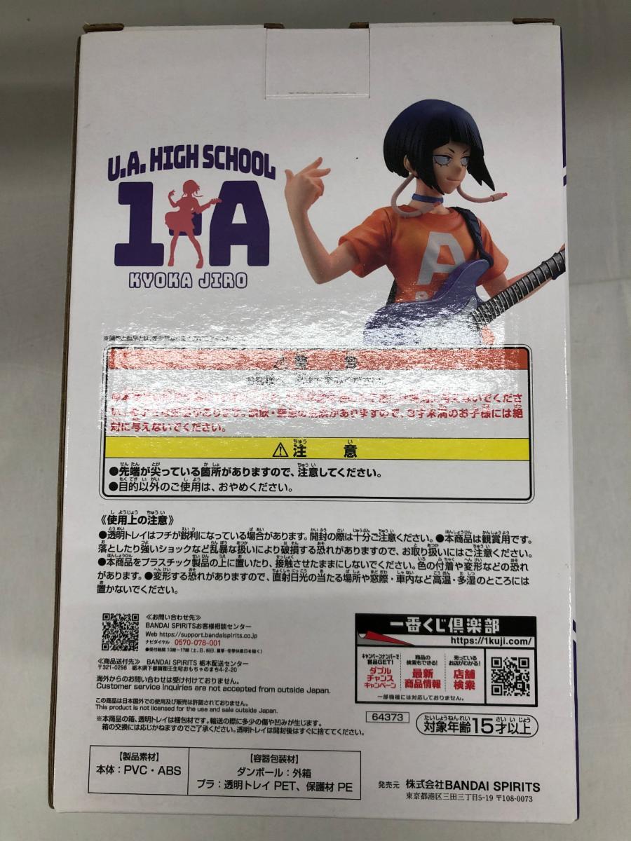1円～】耳郎響香 ;figure 一番くじ 僕のヒーローアカデミア 垂れ流せ