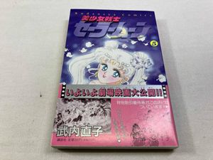 セーラームーン 初版の値段と価格推移は？｜45件の売買データから