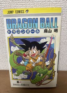 ドラゴンボール 1巻 初版のYahoo!オークション(旧ヤフオク!)の相場