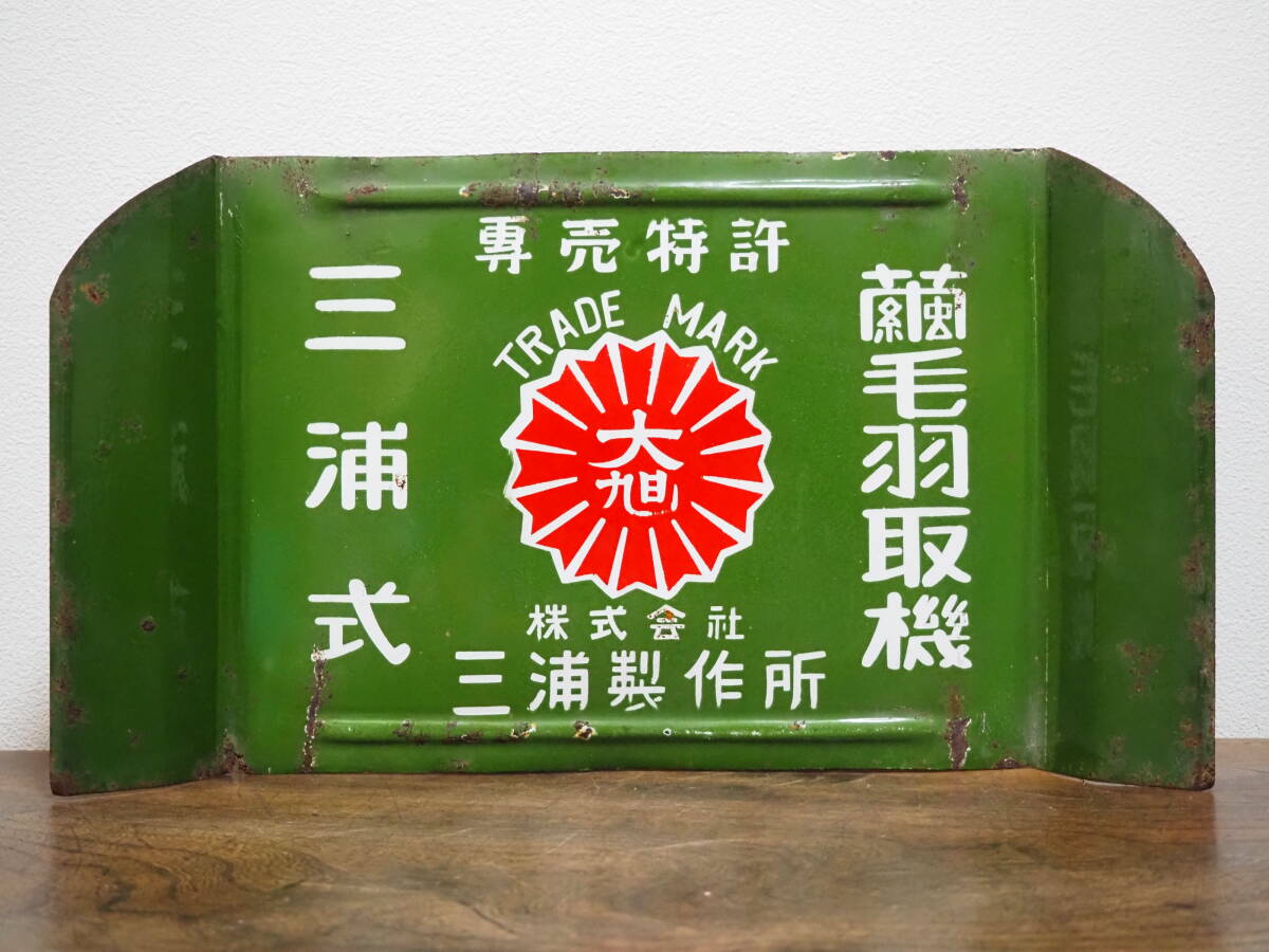 毛羽取機☆養蚕道具 繭取 古民具 †5542 【公式通販】