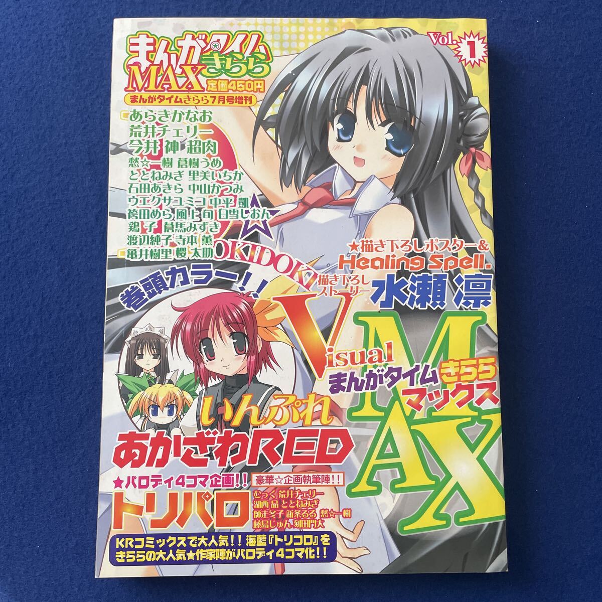 まんがタイムきららMAX◇2004年Vol.1◇7月号増刊◇いんぷれ◇あかざわ