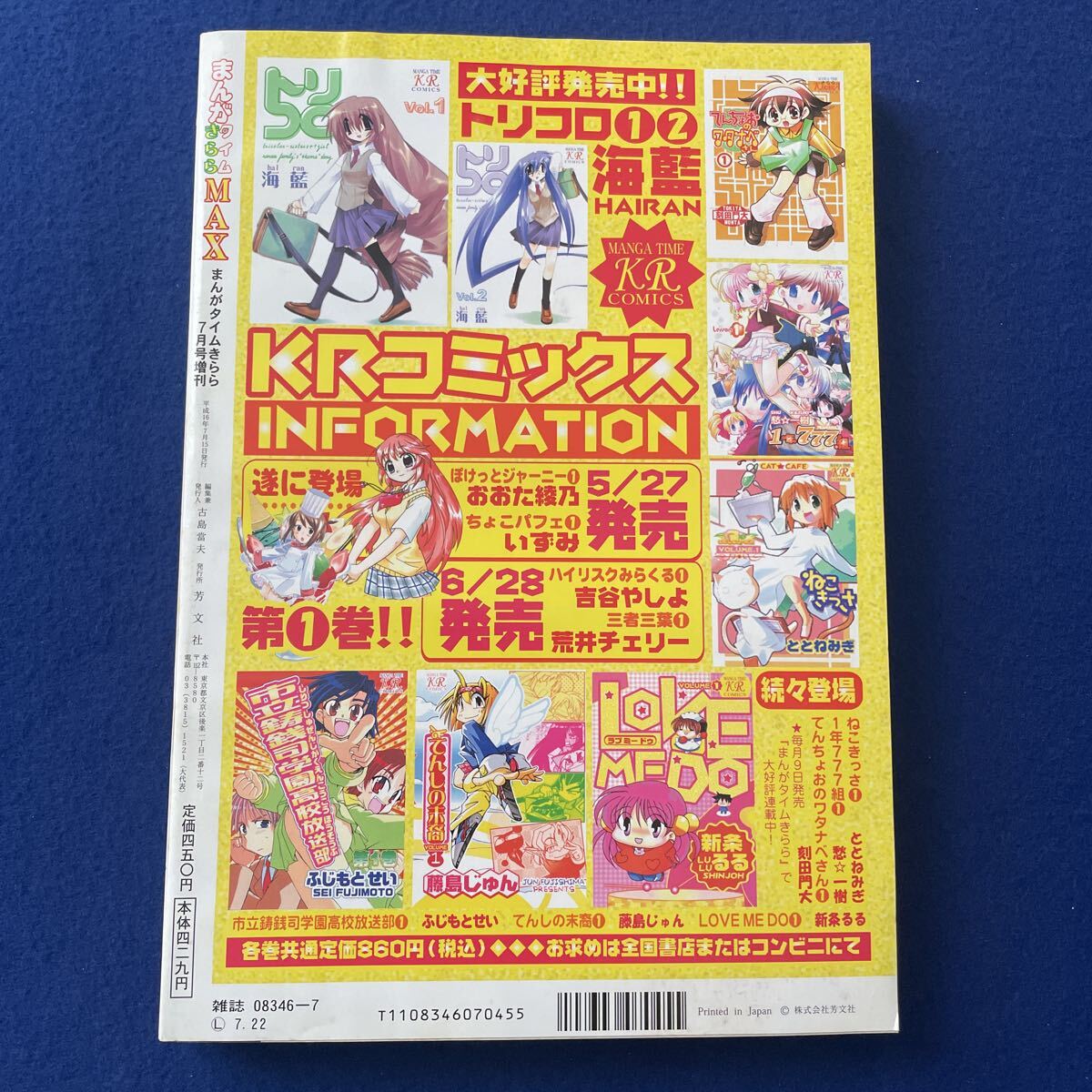 まんがタイムきららMAX◇2004年Vol.1◇7月号増刊◇いんぷれ◇あかざわ