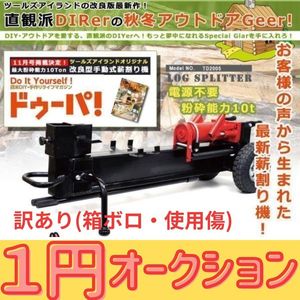 薪割り機のYahoo!オークション(旧ヤフオク!)の相場・価格を見る｜Yahoo